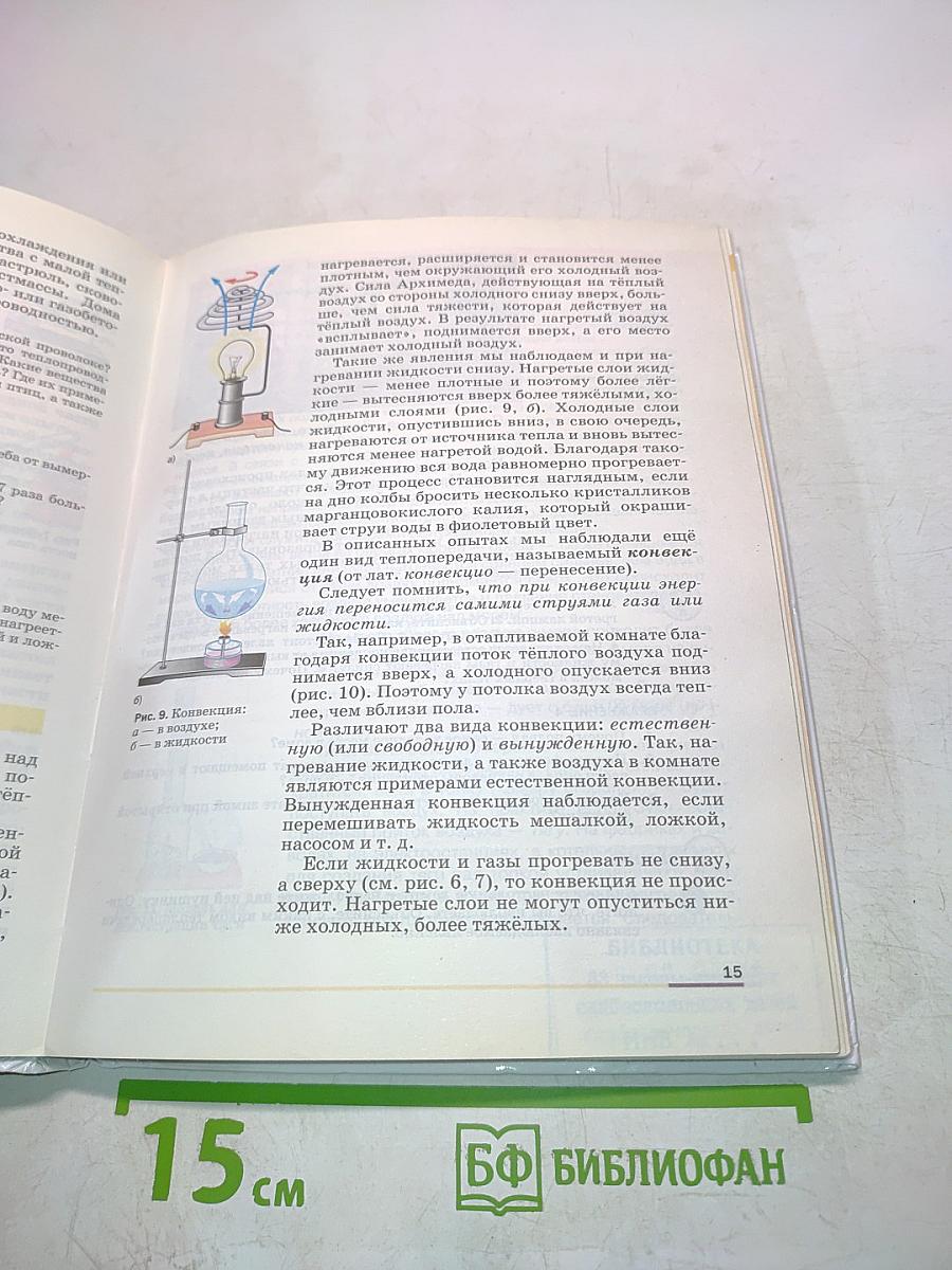 Физика. 8 класс