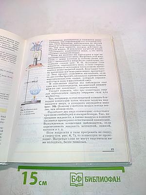 Физика. 8 класс