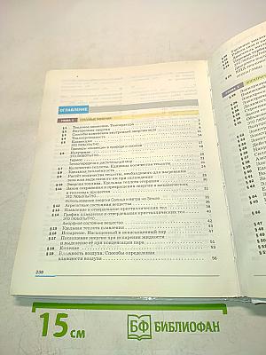 Физика. 8 класс