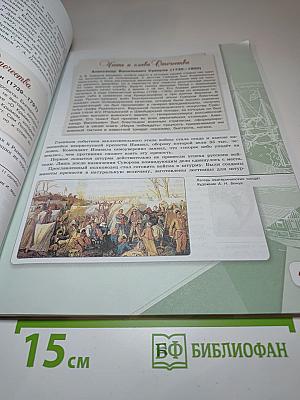 История России 8 класс, Часть 2