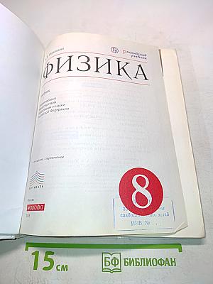 Физика. 8 класс
