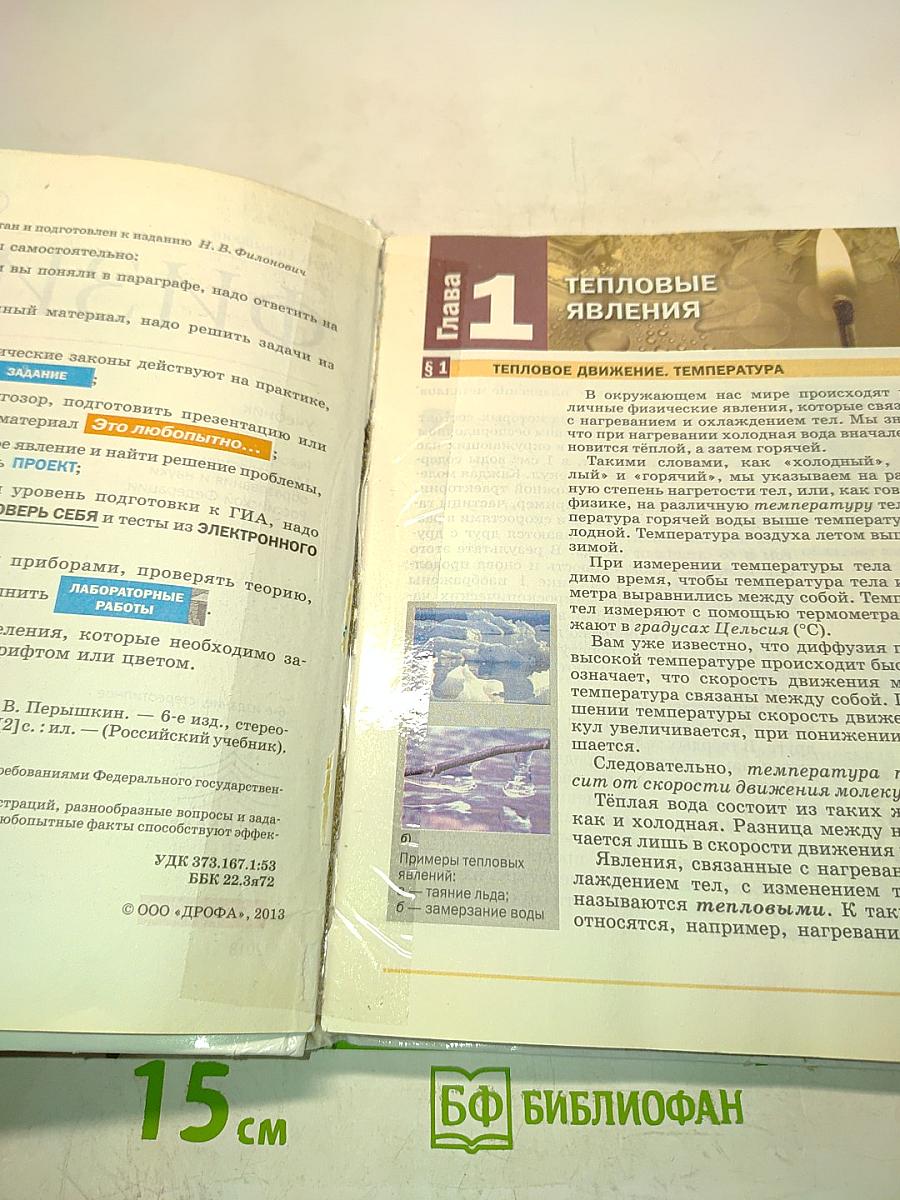 Физика. 8 класс