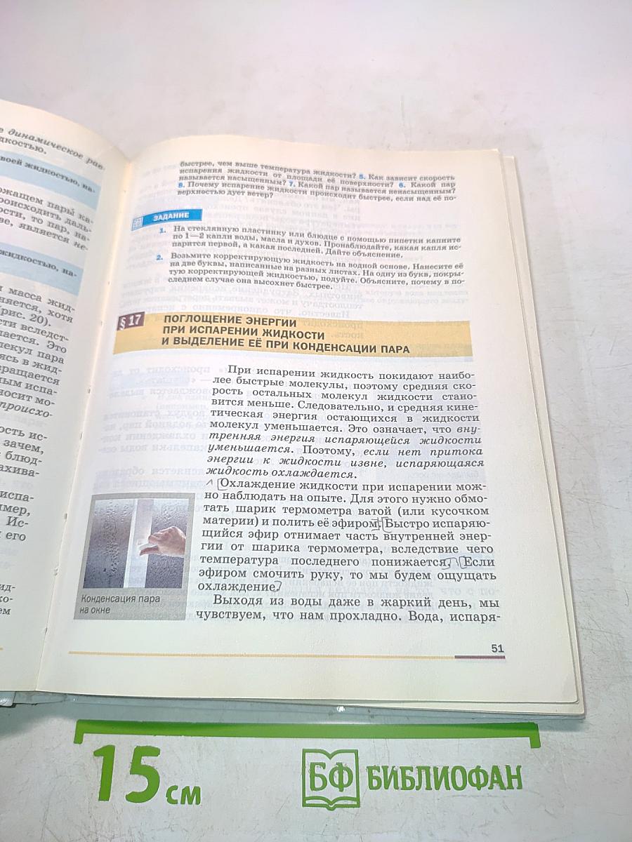 Физика. 8 класс