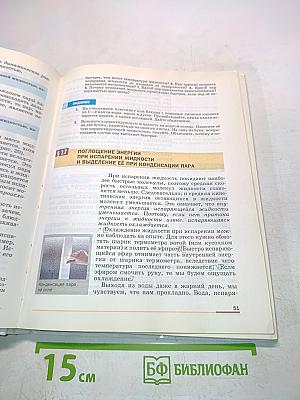 Физика. 8 класс