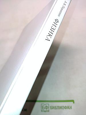 Физика. 8 класс