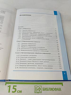 Информатика. Учебник для 10 класса. Базовый уровень. 3-е издание