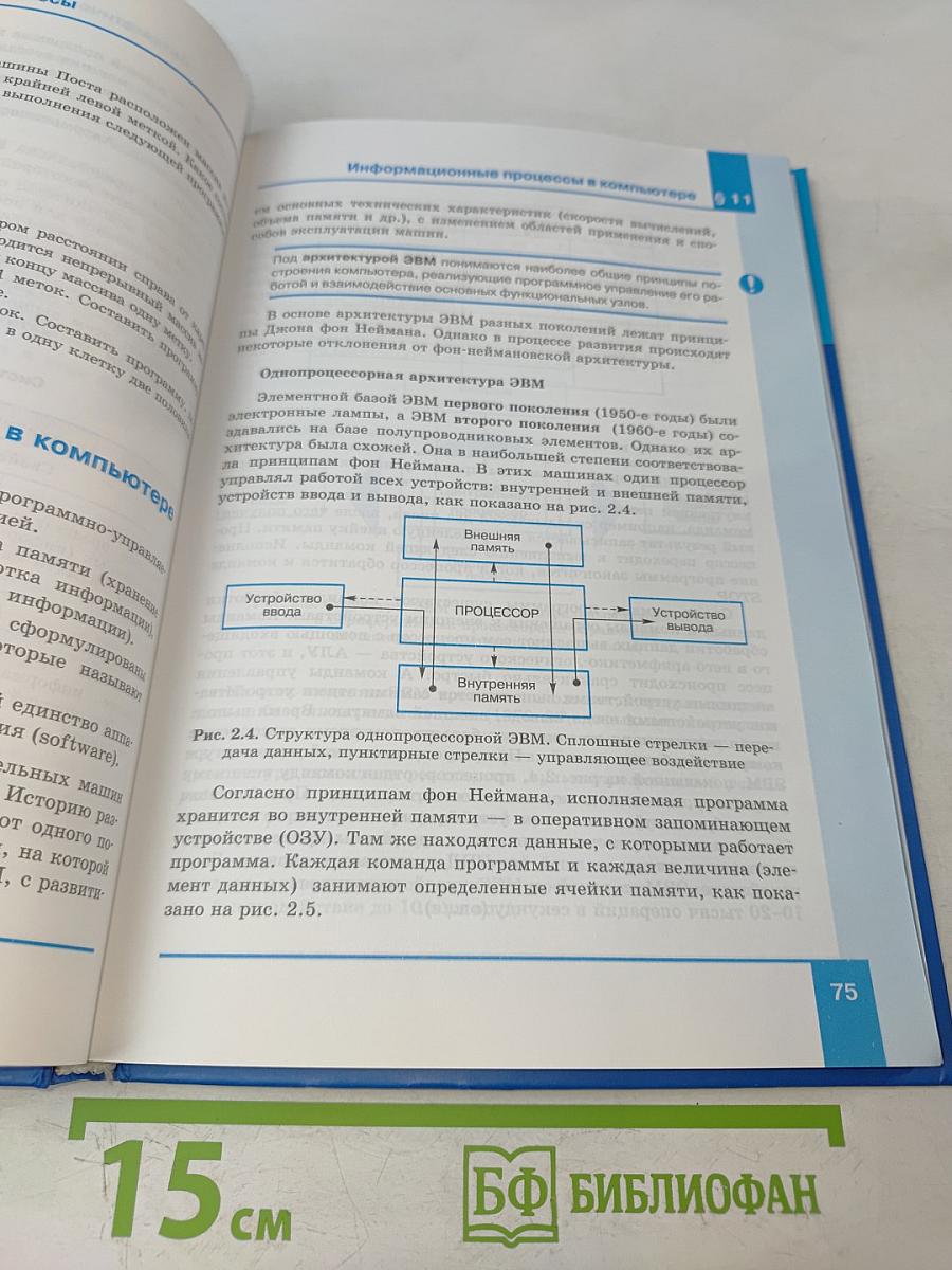 Информатика. Учебник для 10 класса. Базовый уровень. 3-е издание