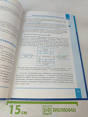 Информатика. Учебник для 10 класса. Базовый уровень. 3-е издание