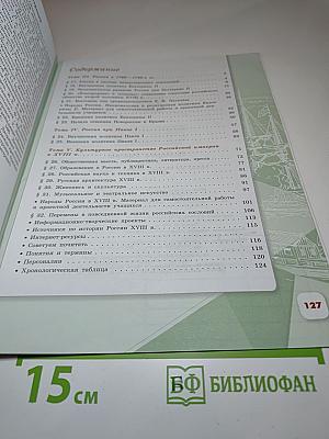 История России 8 класс, Часть 2