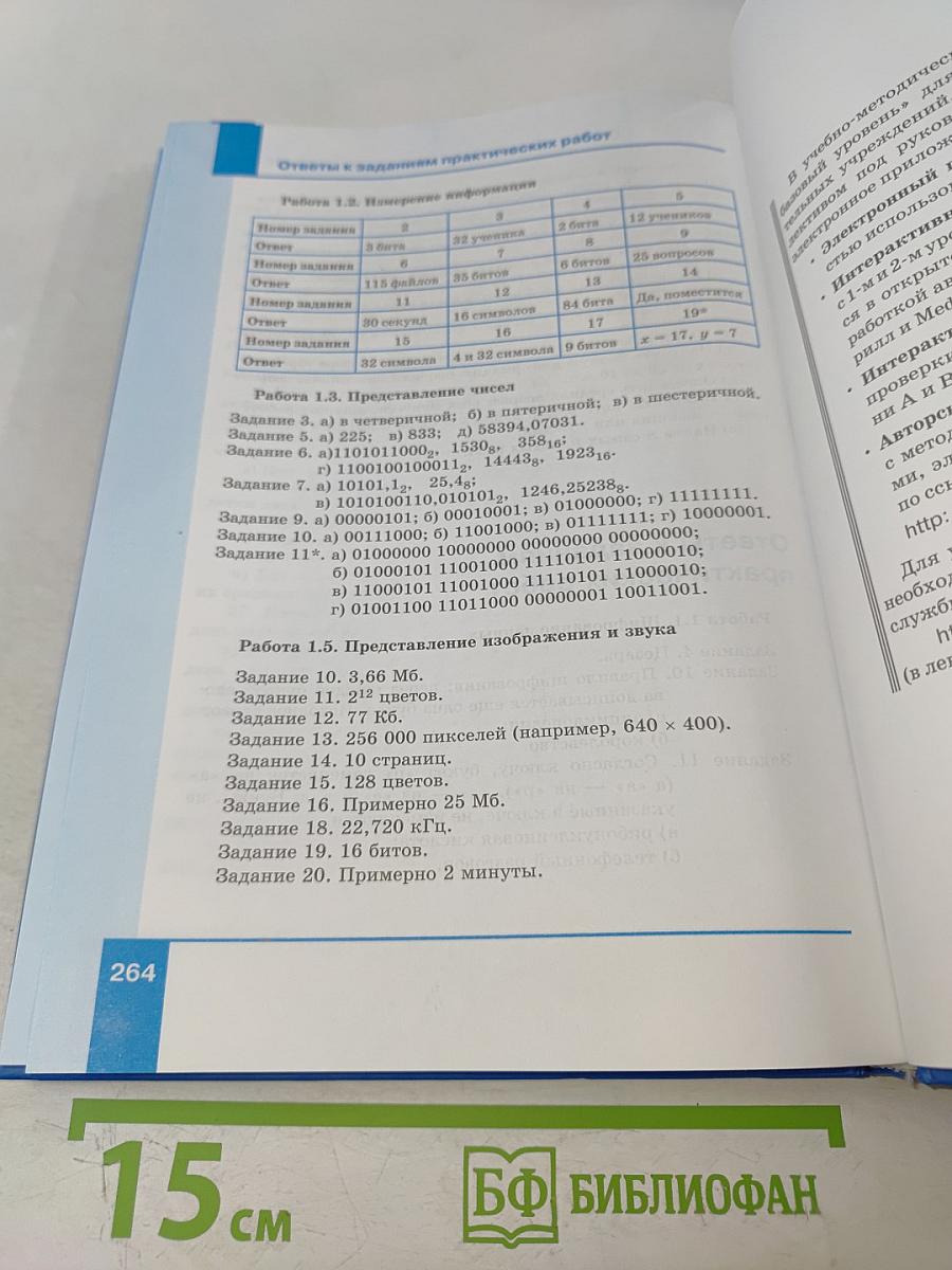 Информатика. Учебник для 10 класса. Базовый уровень. 3-е издание