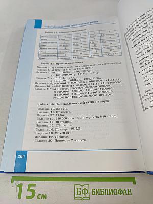 Информатика. Учебник для 10 класса. Базовый уровень. 3-е издание