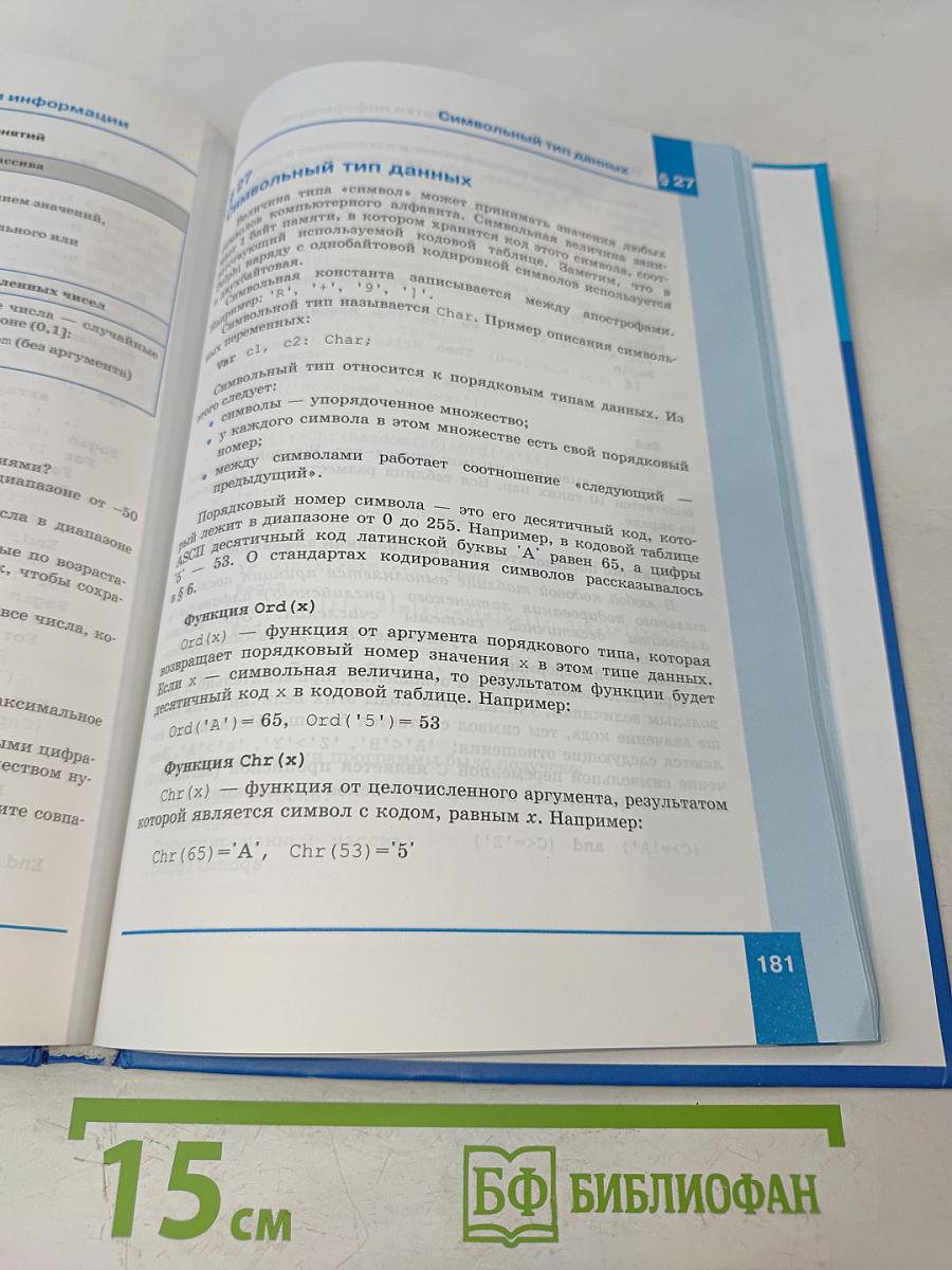 Информатика. Учебник для 10 класса. Базовый уровень. 3-е издание
