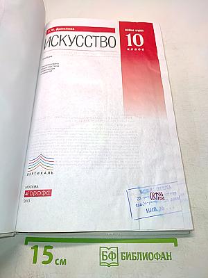 Искусство 10 класс