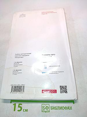 Искусство 10 класс