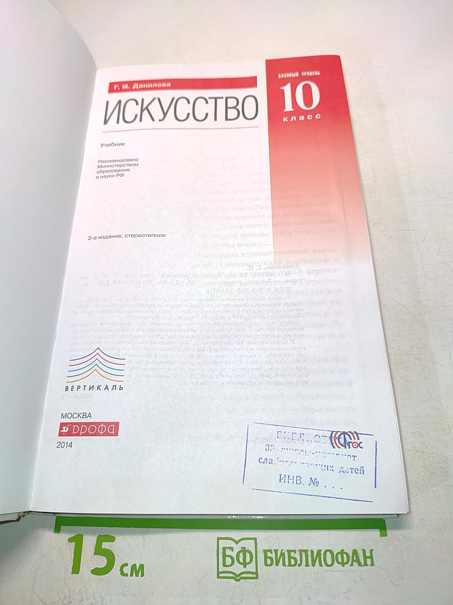 Искусство. 10 класс