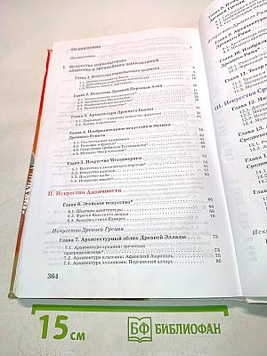 Искусство. 10 класс