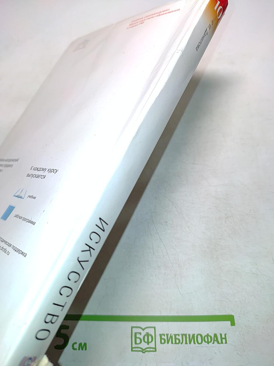 Искусство. 10 класс