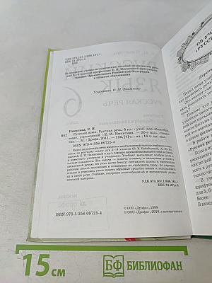 Русский язык. Русская речь. 6 класс