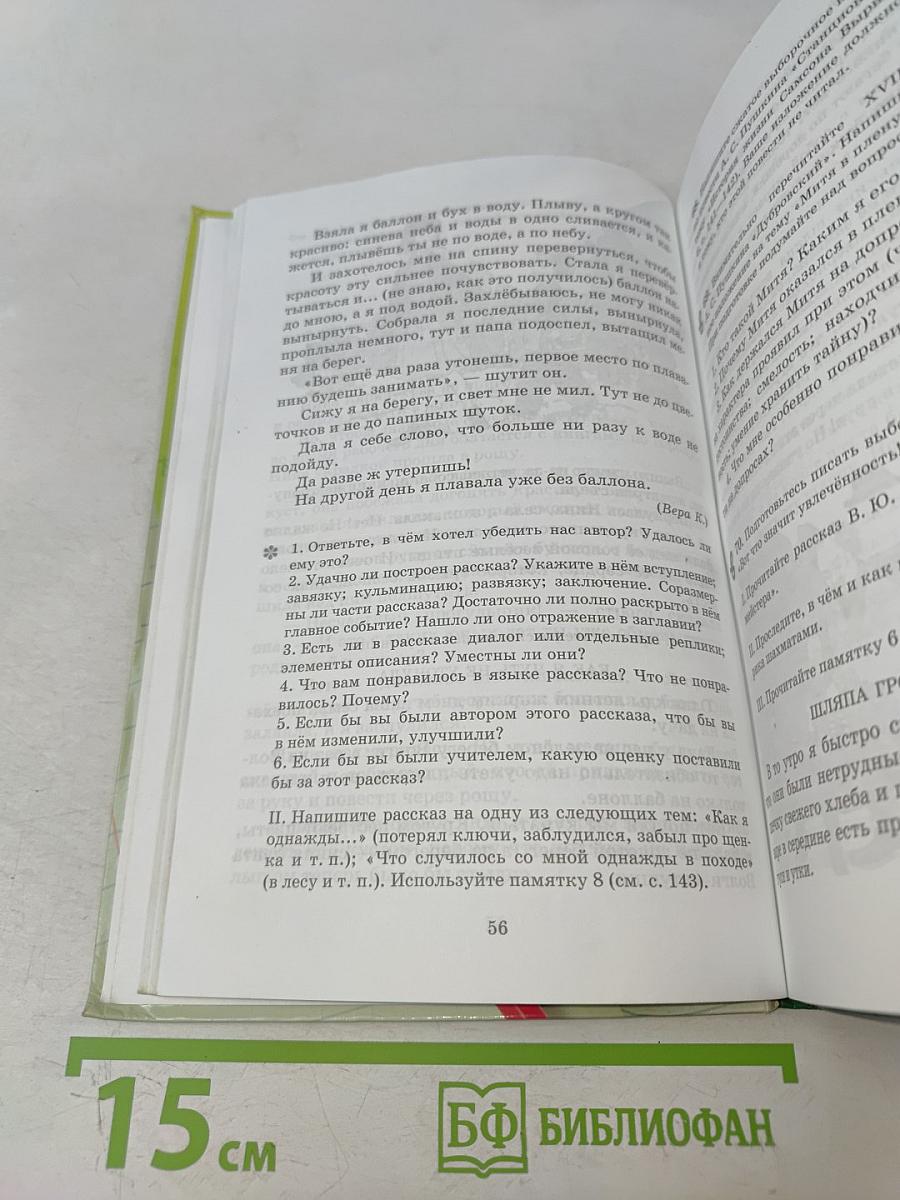 Русский язык. Русская речь. 6 класс