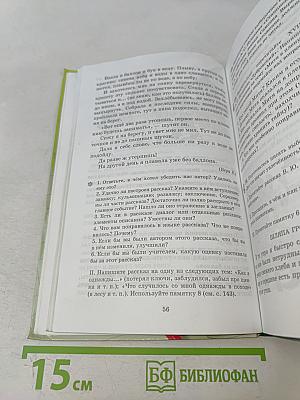 Русский язык. Русская речь. 6 класс