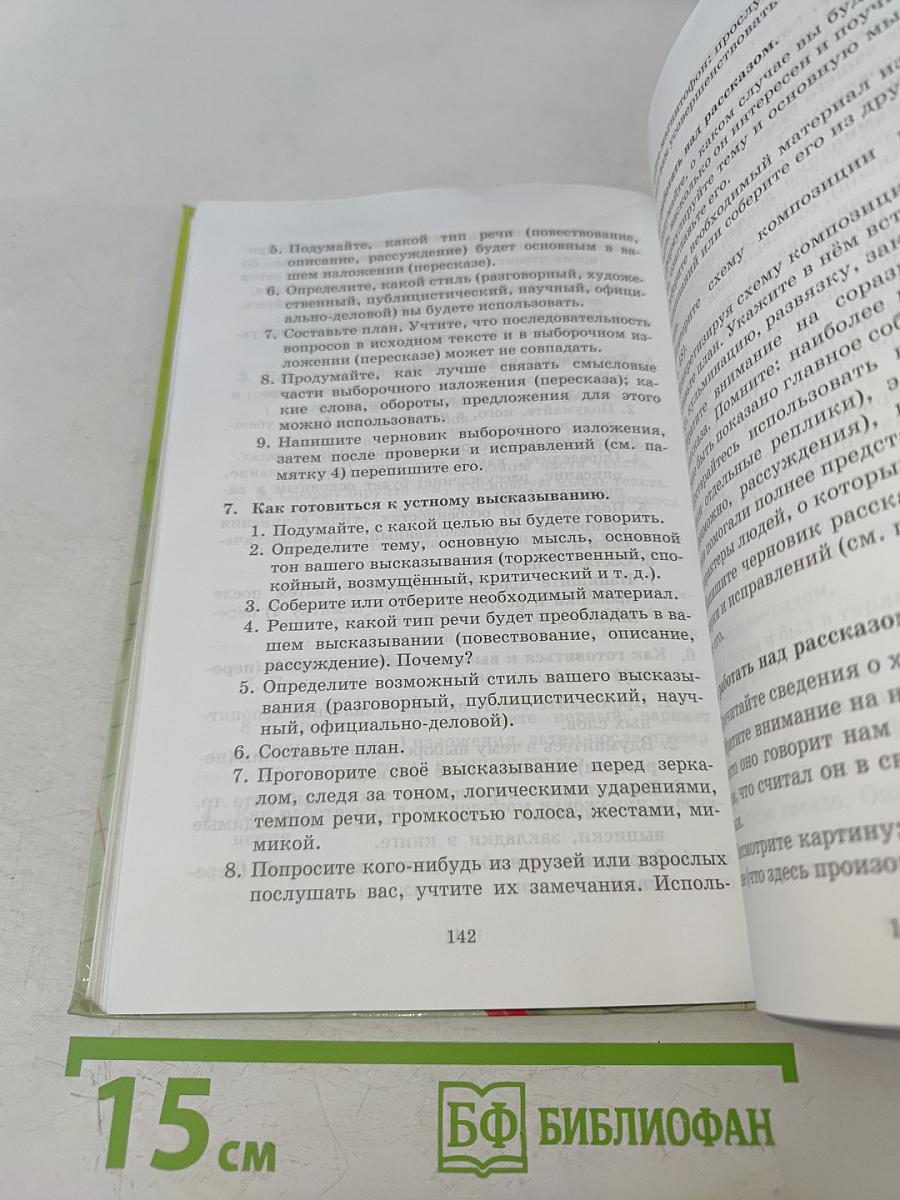 Русский язык. Русская речь. 6 класс