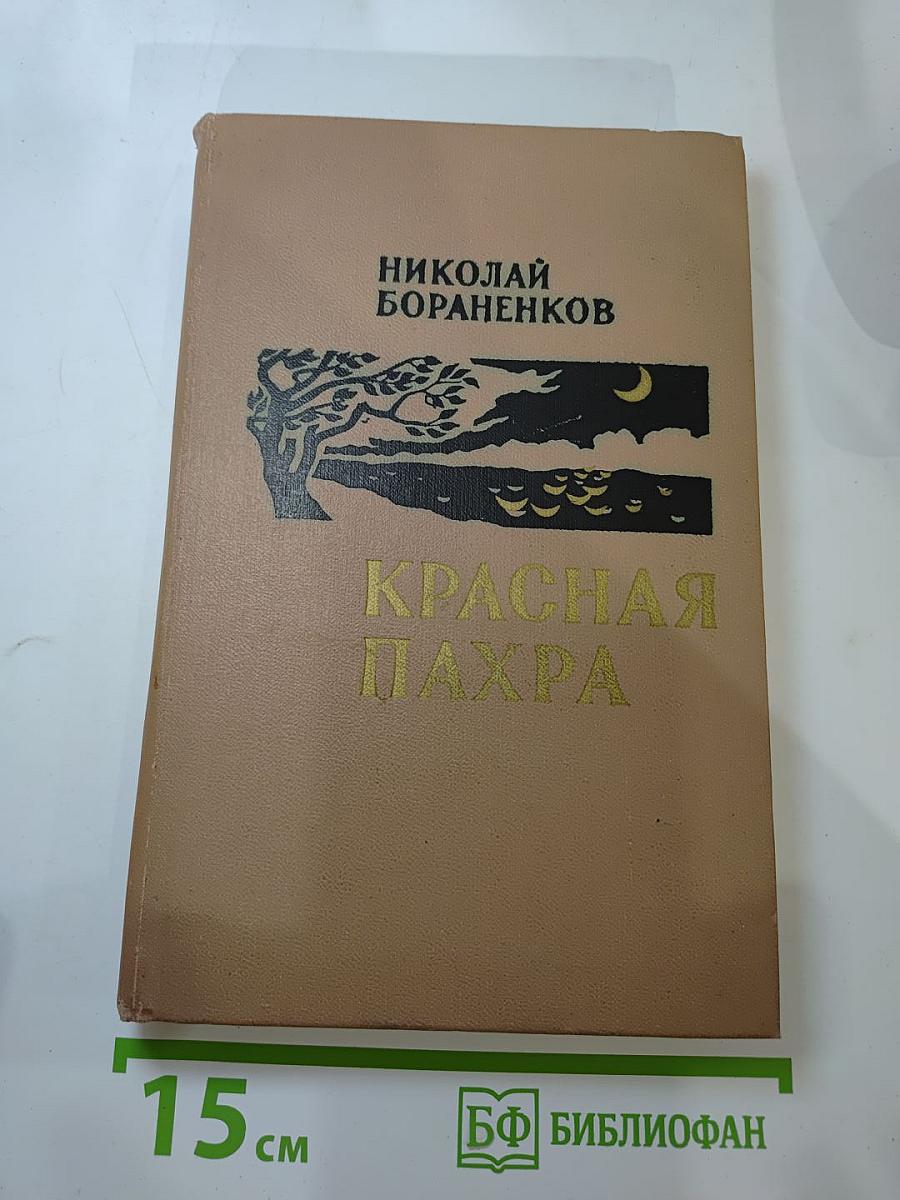 Красная Пахра
