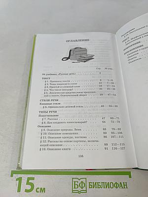 Русский язык. Русская речь. 6 класс