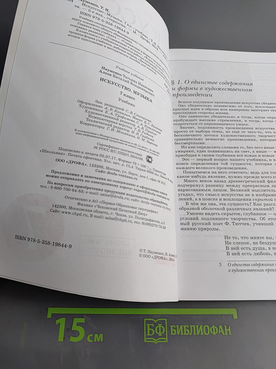 Искусство. Музыка. Учебник 7 класс
