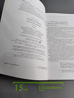 Искусство. Музыка. Учебник 7 класс