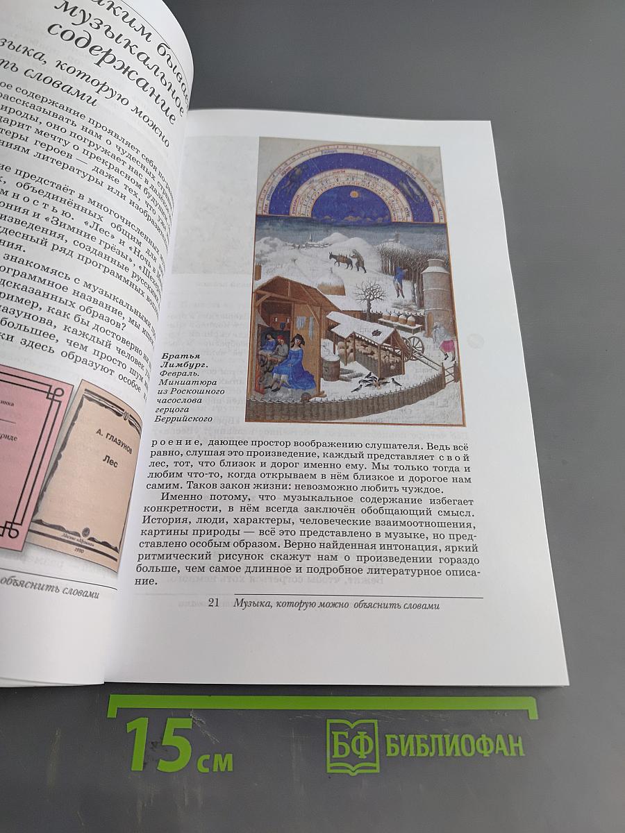 Искусство. Музыка. Учебник 7 класс