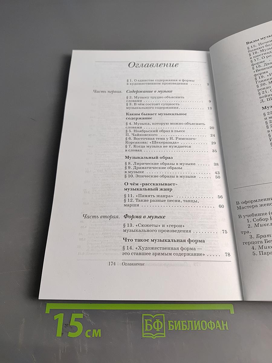 Искусство. Музыка. Учебник 7 класс