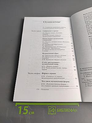 Искусство. Музыка. Учебник 7 класс