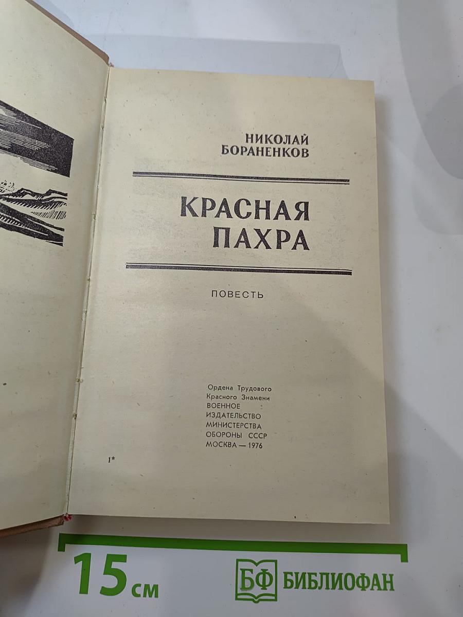 Красная Пахра