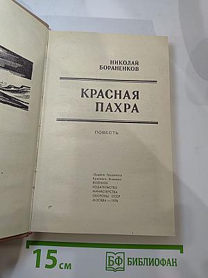 Красная Пахра