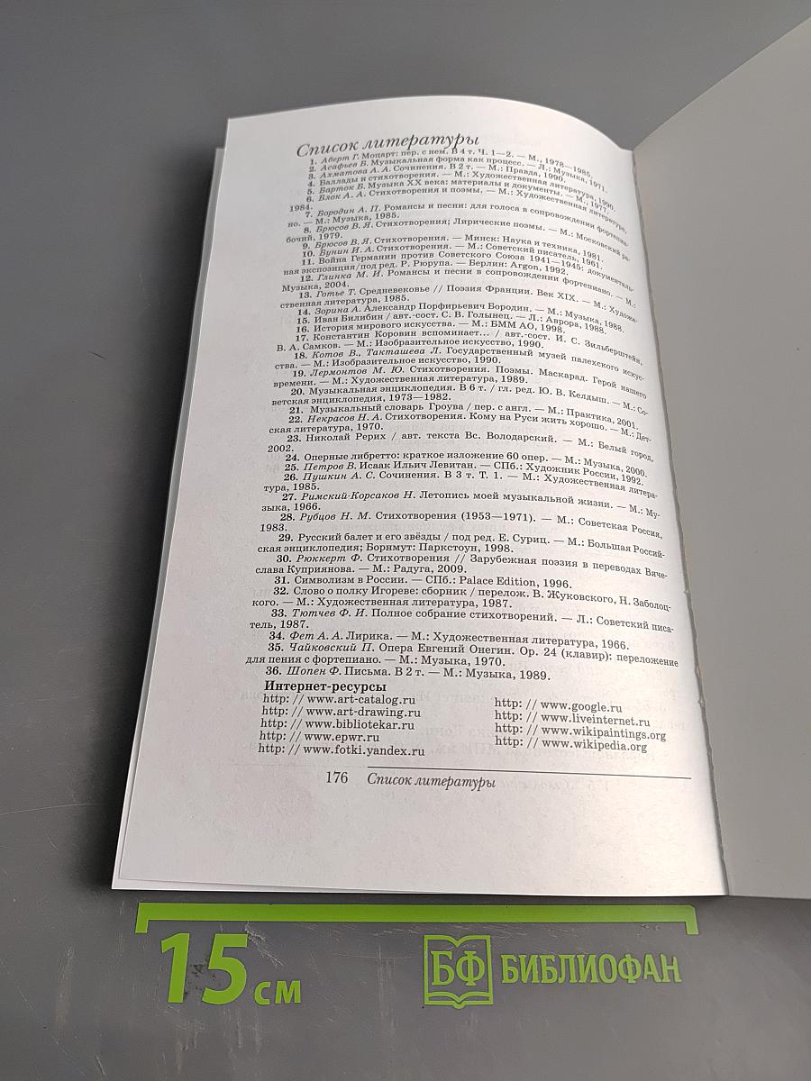 Искусство. Музыка. Учебник 7 класс