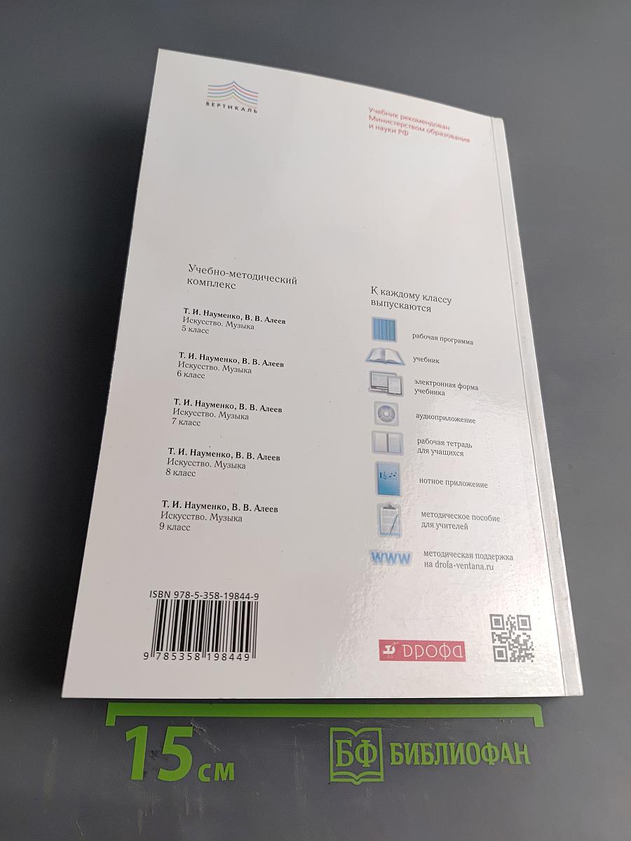 Искусство. Музыка. Учебник 7 класс