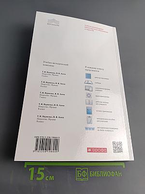 Искусство. Музыка. Учебник 7 класс