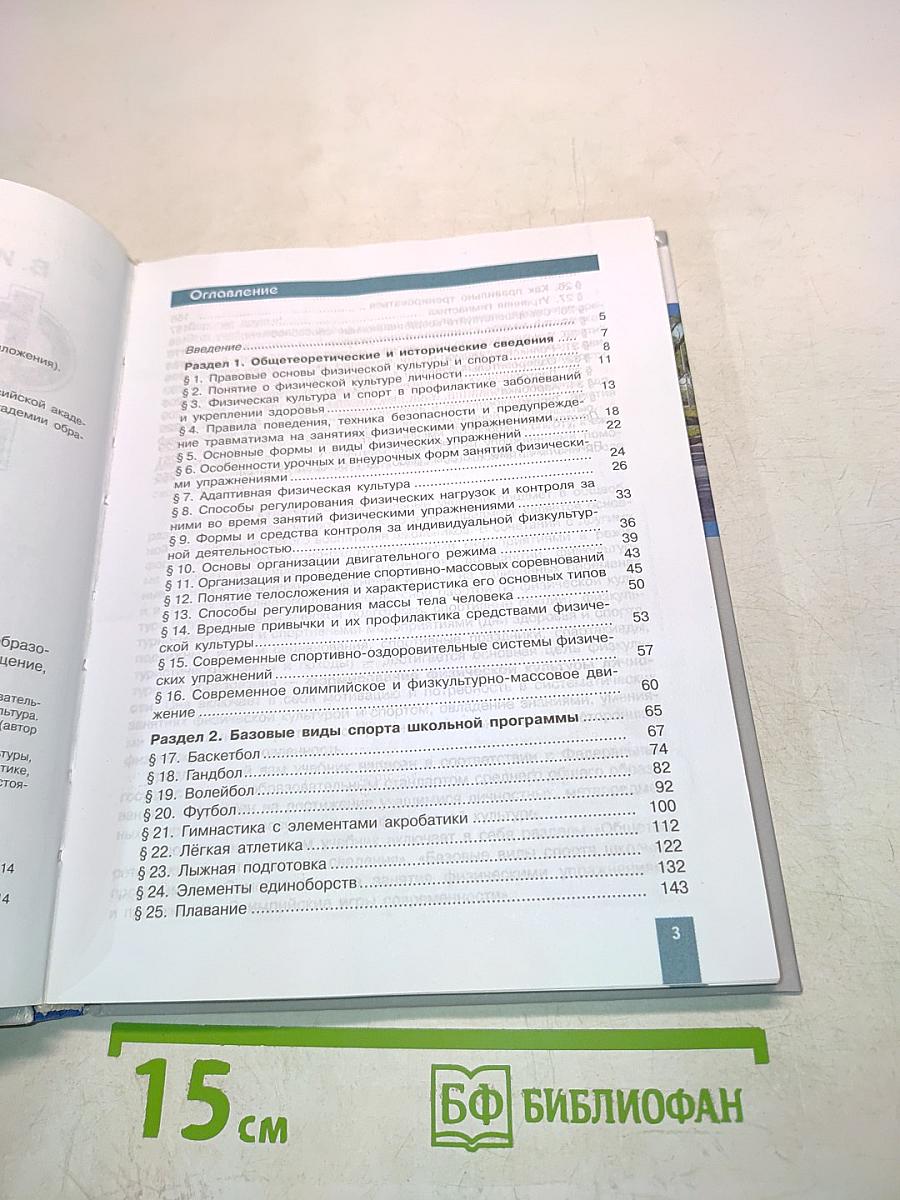 Физическая культура. Учебник для общеобразовательных организаций. 10-11 классы