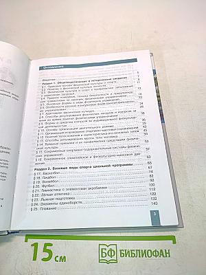 Физическая культура. Учебник для общеобразовательных организаций. 10-11 классы