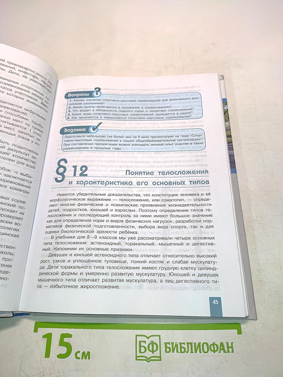 Физическая культура. Учебник для общеобразовательных организаций. 10-11 классы