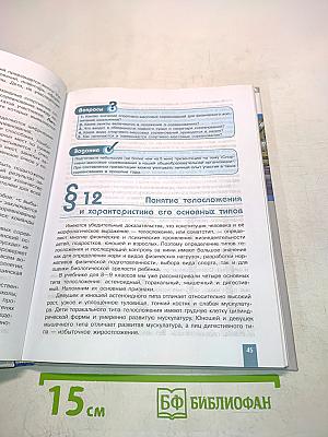 Физическая культура. Учебник для общеобразовательных организаций. 10-11 классы