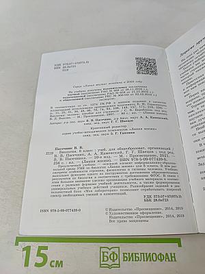 Биология. 8 класс