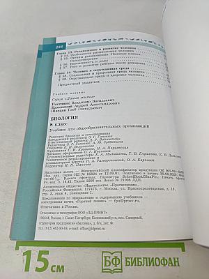 Биология. 8 класс