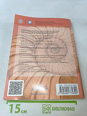 Биология. 8 класс