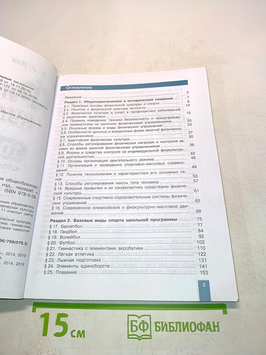 Физическая культура. 10-11 классы