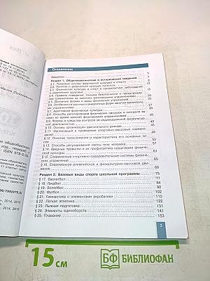 Физическая культура. 10-11 классы