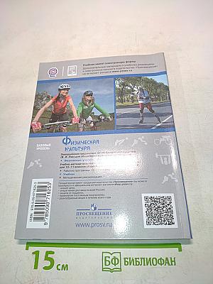 Физическая культура. 10-11 классы