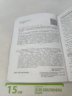 Биология. 5-6 классы