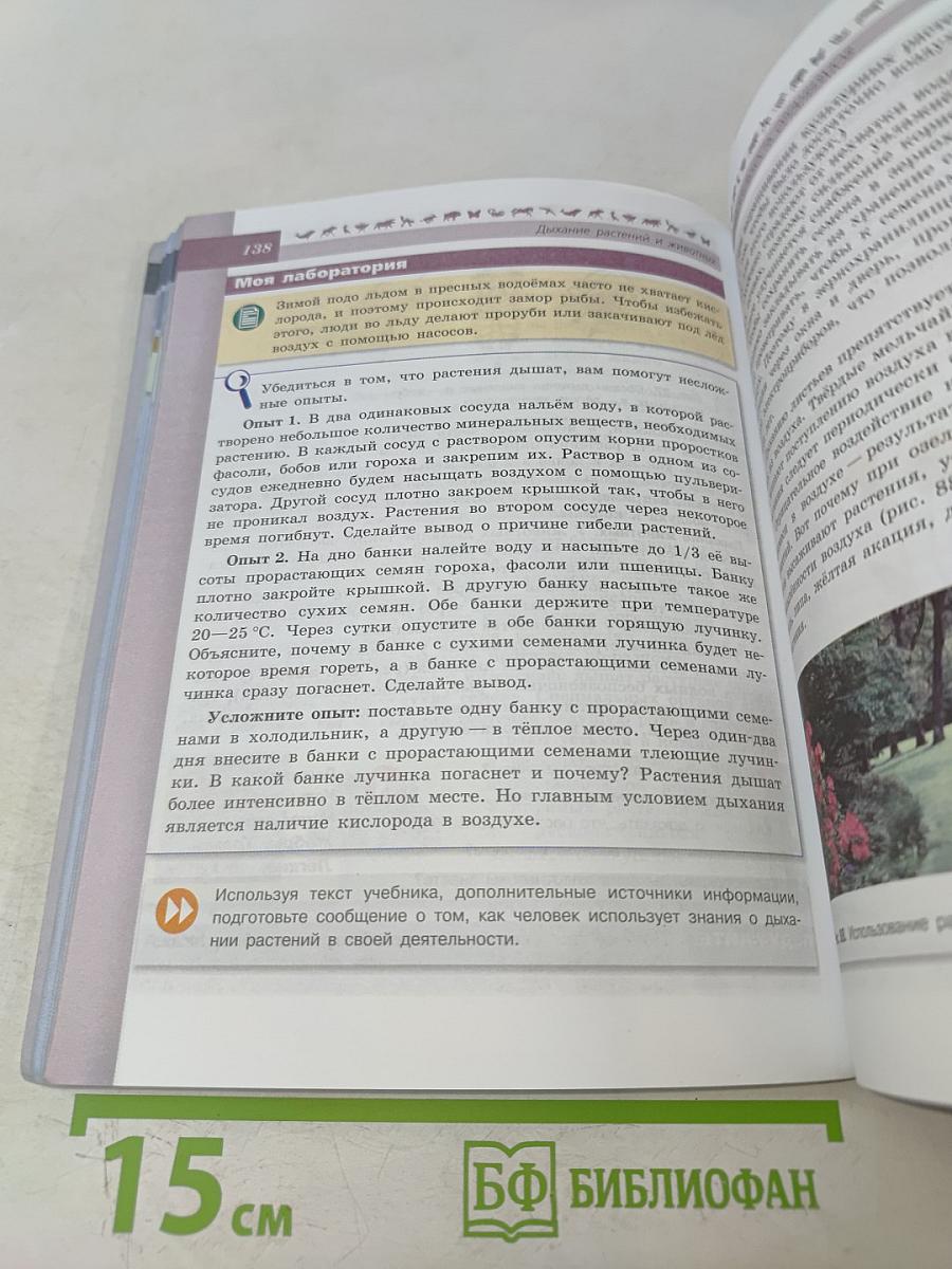 Биология. 5-6 классы