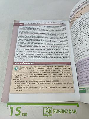 Биология. 5-6 классы